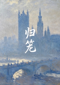 归笼前的撒欢文案短句